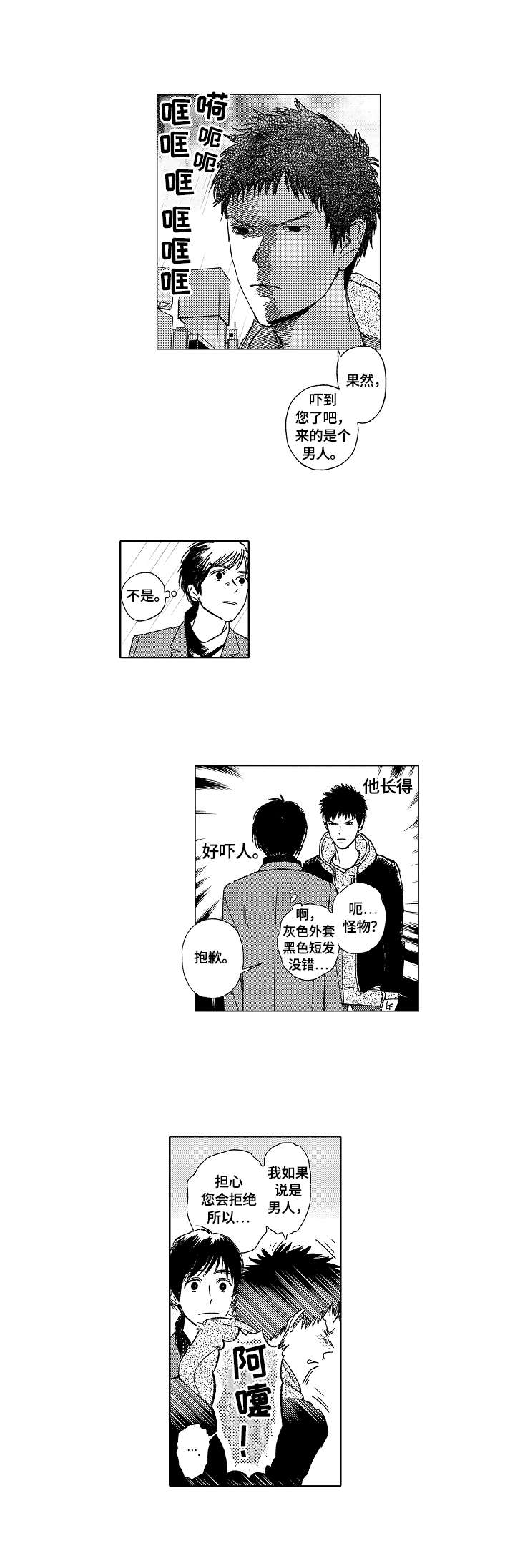 最爱小恶魔漫画,第1章：预约服务2图