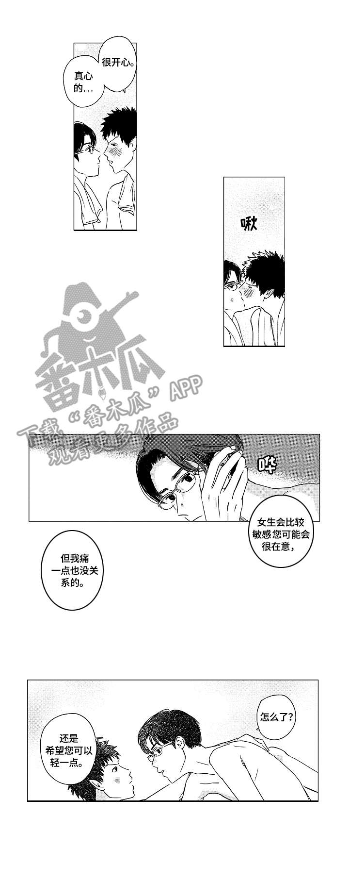 最爱小恶魔漫画,第8章：笑容1图