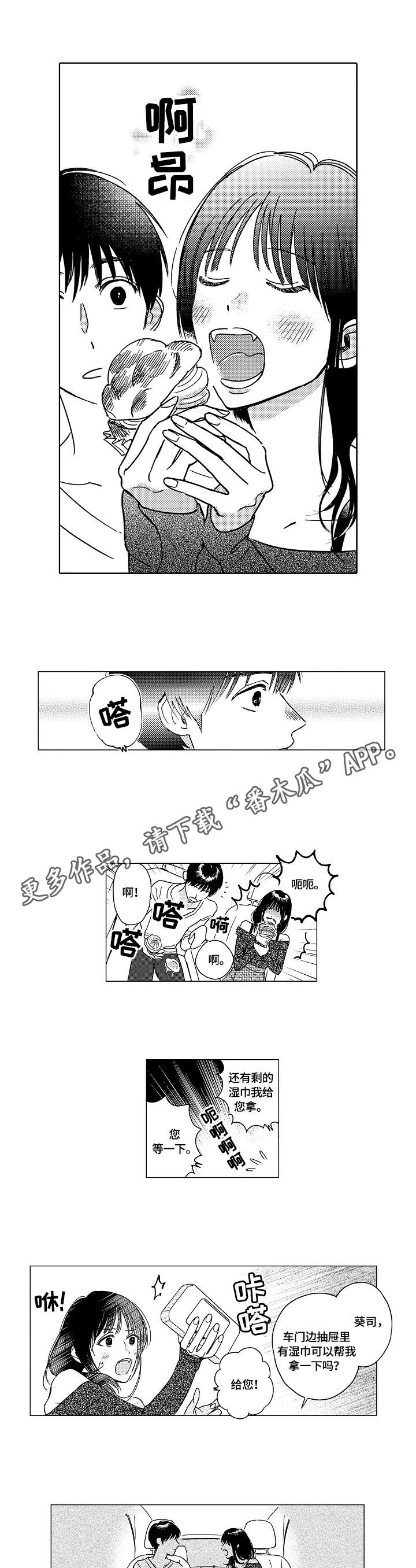 最爱小恶魔漫画,第15章：变身5图