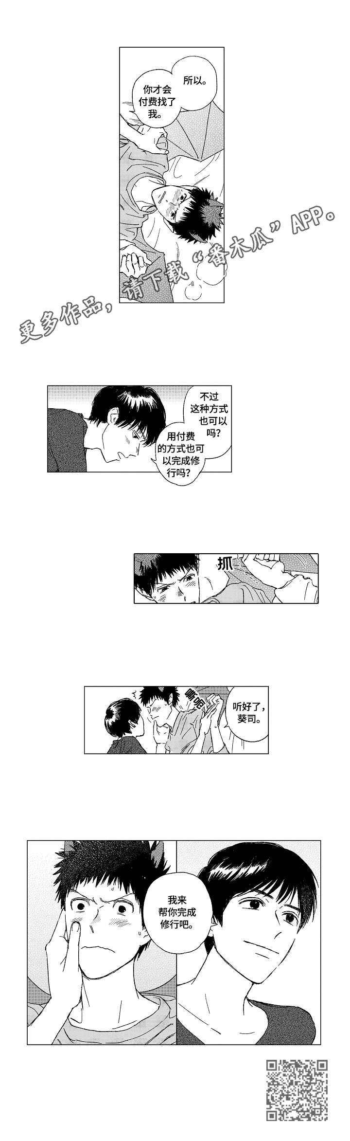 最爱小恶魔漫画,第3章：魅魔4图