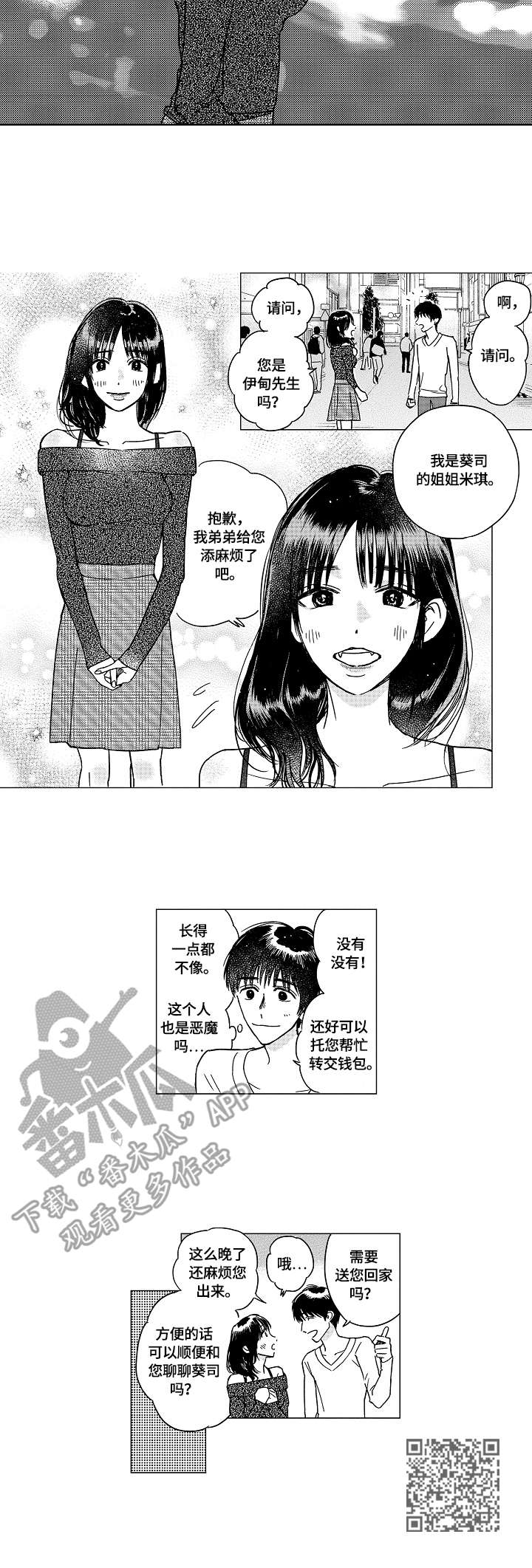 最爱小恶魔漫画,第14章：姐姐5图