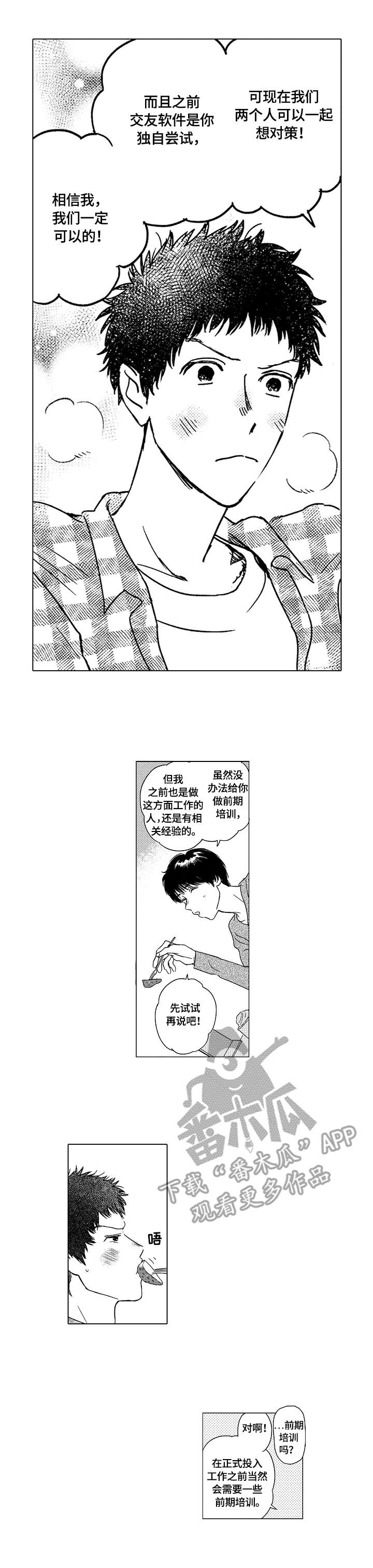 最爱小恶魔漫画,第6章：能量来源4图