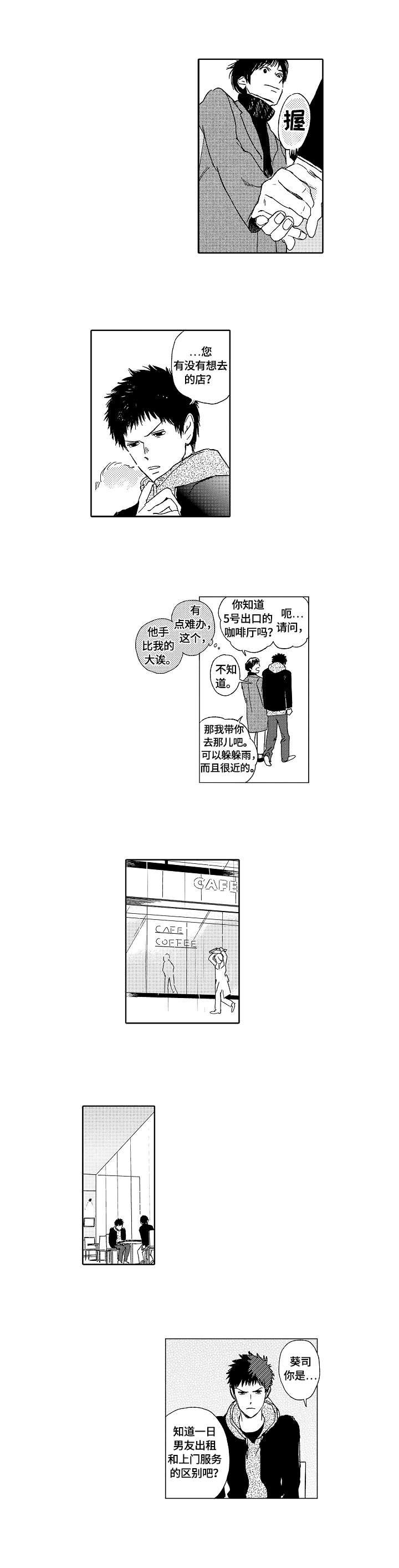 最爱小恶魔漫画,第1章：预约服务4图