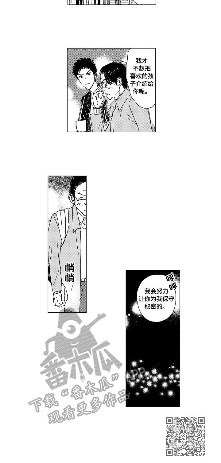 最爱小恶魔漫画,第13章：保守秘密5图