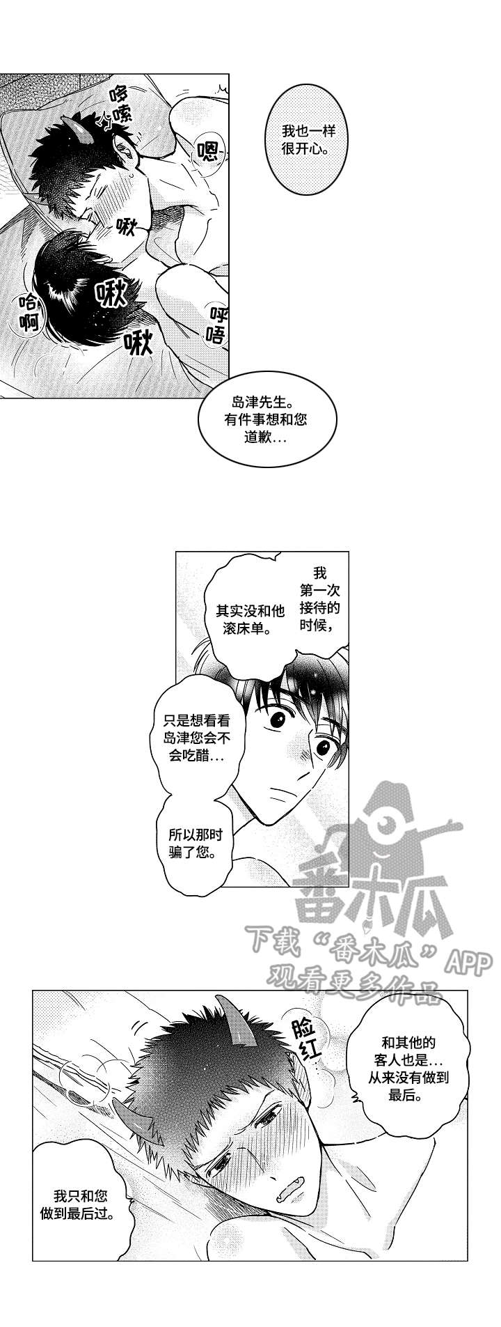 最爱小恶魔漫画,第16章：正式合约1图