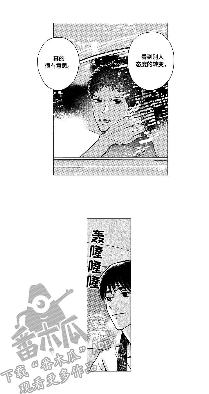 最爱小恶魔漫画,第14章：姐姐1图