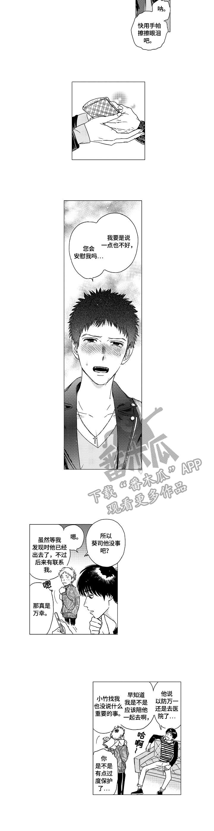 最爱小恶魔漫画,第13章：保守秘密3图