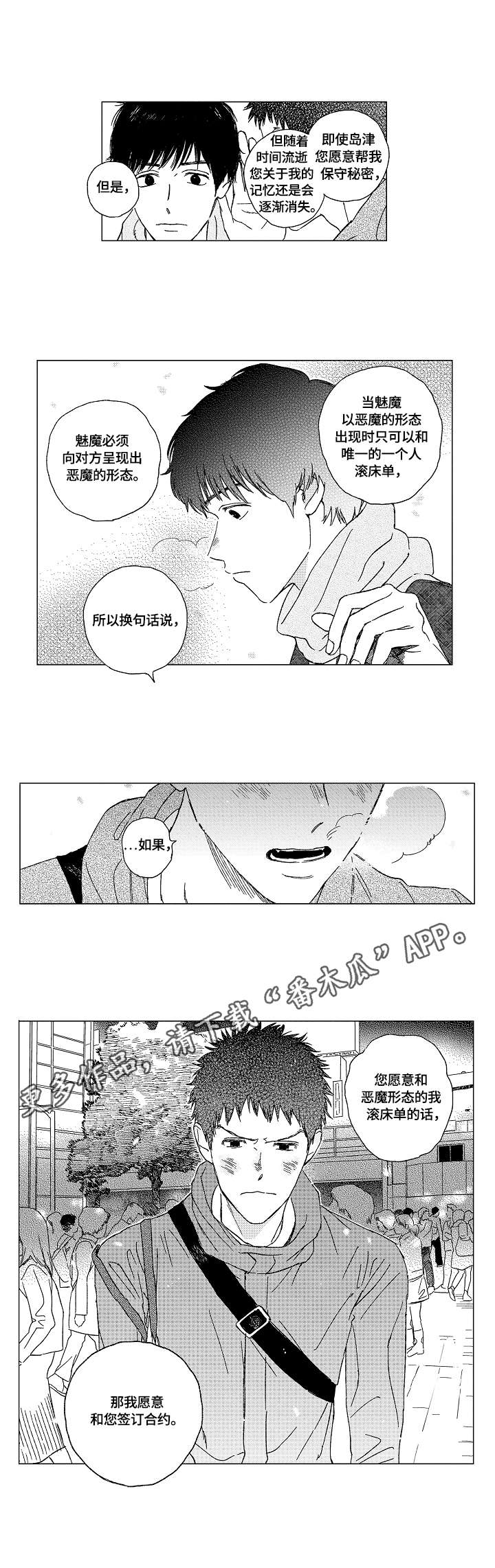 最爱小恶魔漫画,第5章：姿态2图