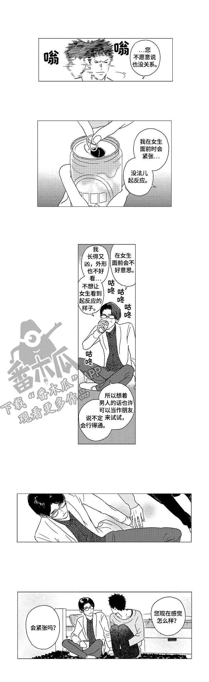最爱小恶魔漫画,第8章：笑容2图