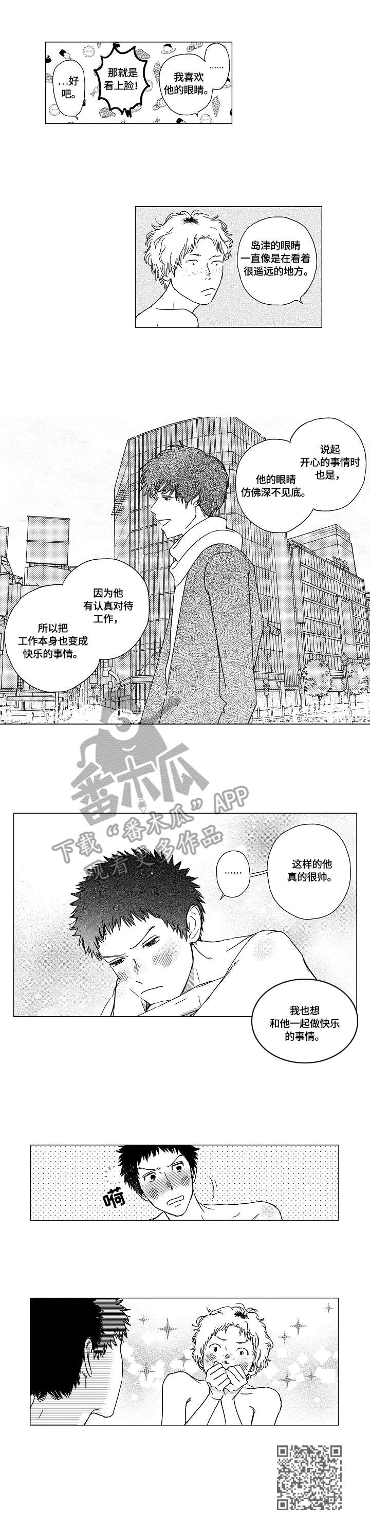 最爱小恶魔漫画,第9章：熟人4图