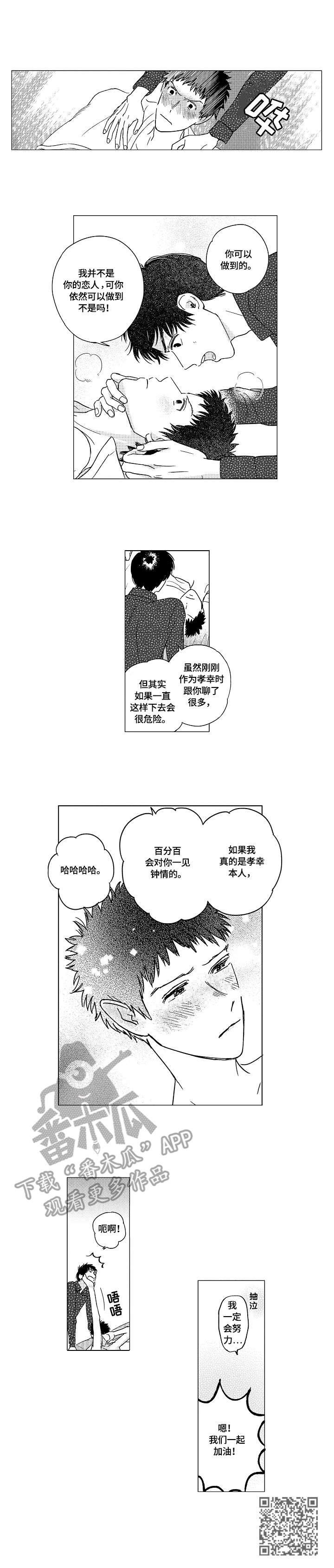 最爱小恶魔漫画,第8章：笑容5图
