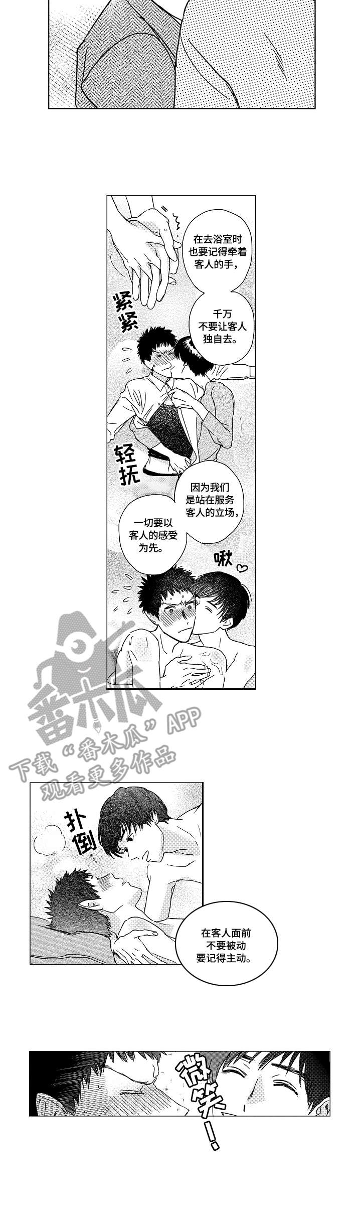 最爱小恶魔漫画,第7章：实战演练4图