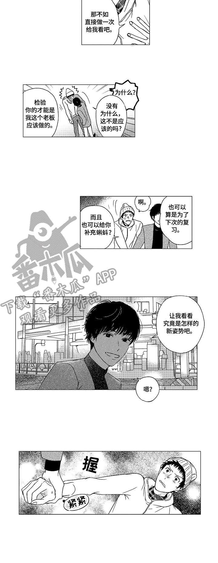 最爱小恶魔漫画,第10章：姿势4图
