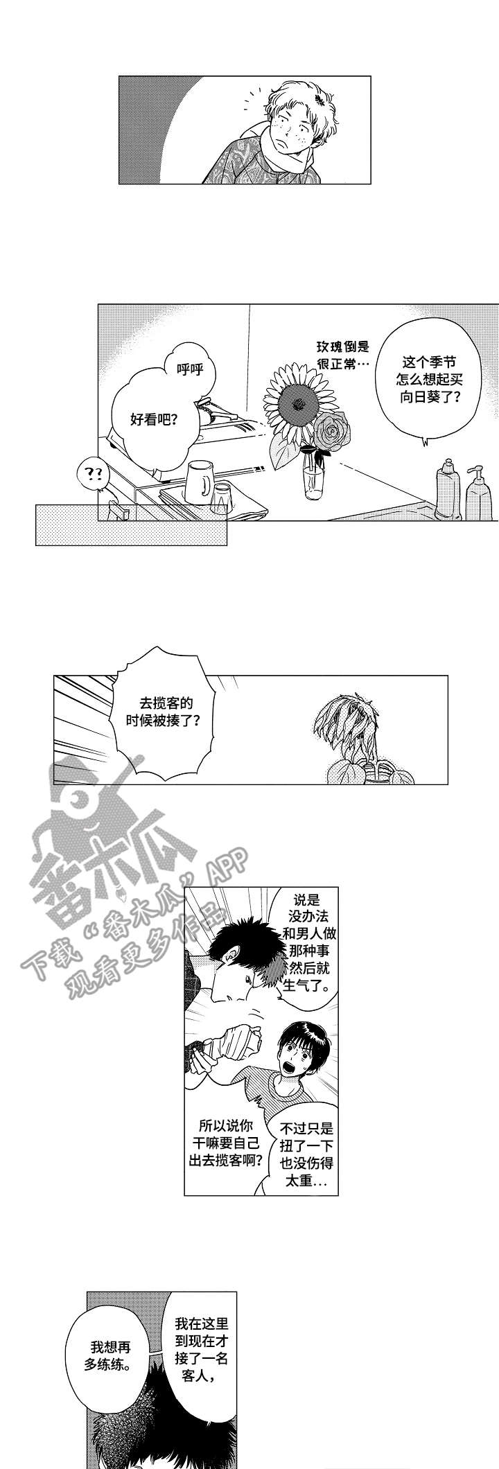 最爱小恶魔漫画,第13章：保守秘密4图