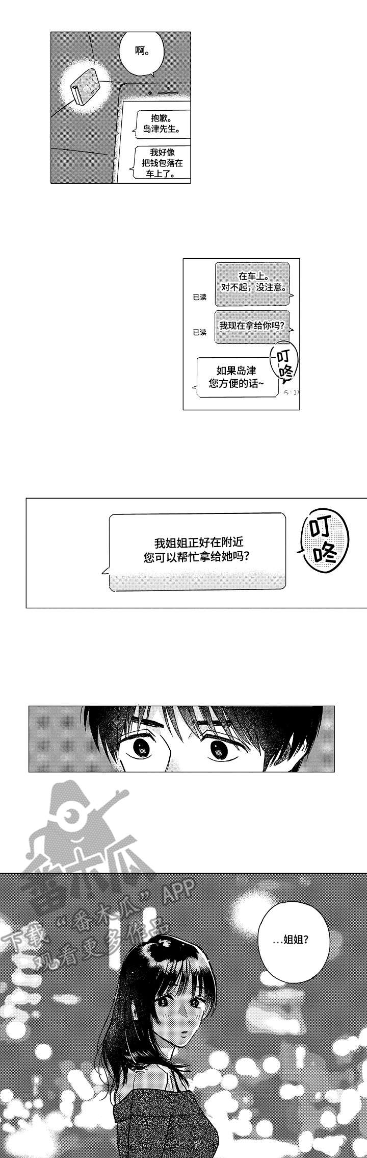 最爱小恶魔漫画,第14章：姐姐4图