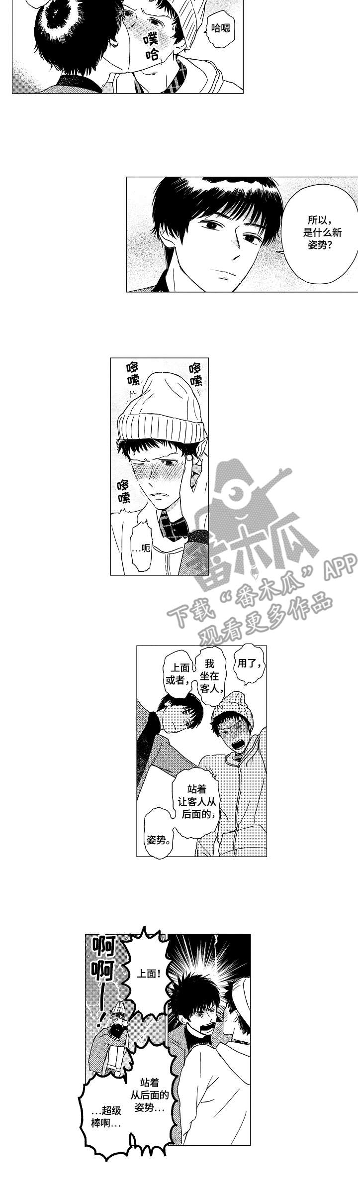 最爱小恶魔漫画,第10章：姿势1图