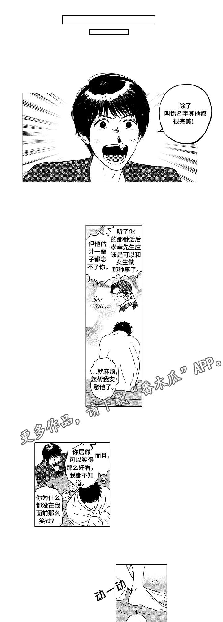 最爱小恶魔漫画,第8章：笑容3图