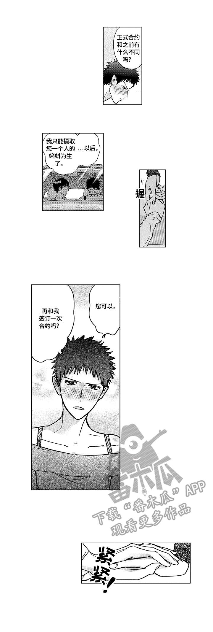 最爱小恶魔漫画,第16章：正式合约4图