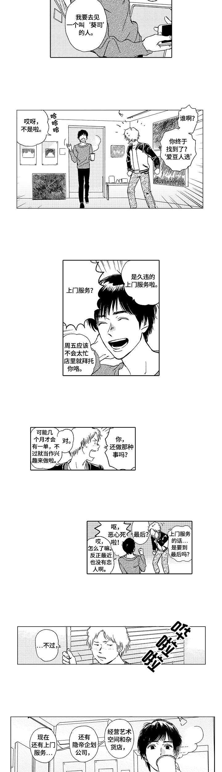 最爱小恶魔漫画,第1章：预约服务2图