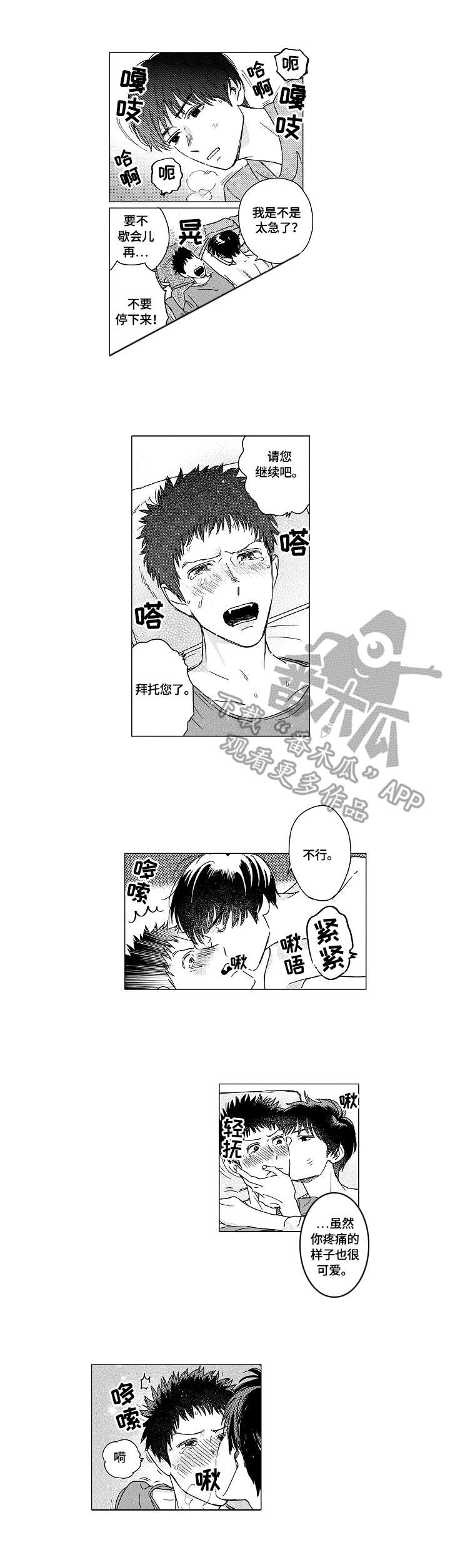 最爱小恶魔漫画,第13章：保守秘密1图