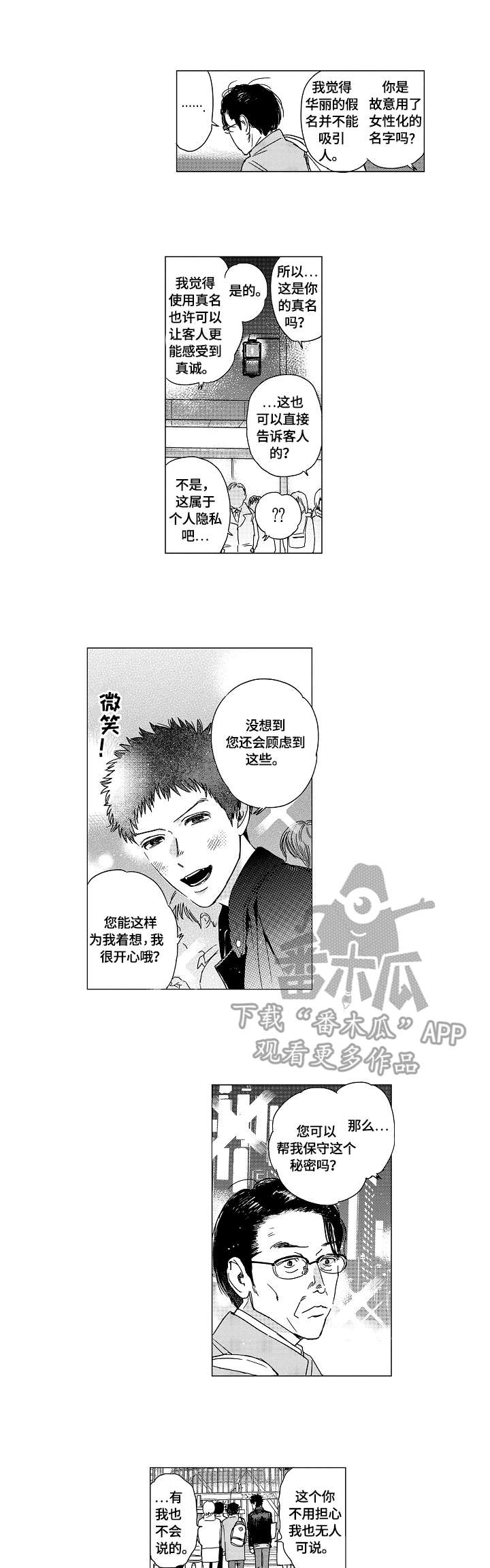 最爱小恶魔漫画,第13章：保守秘密4图