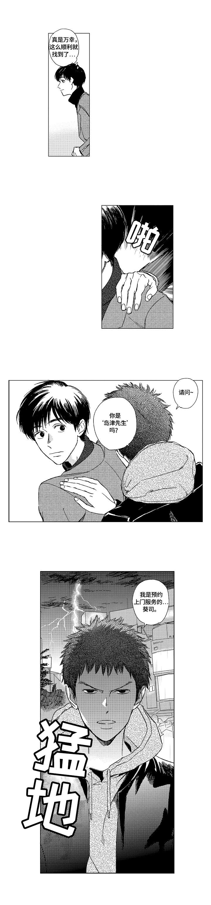 最爱小恶魔漫画,第1章：预约服务5图