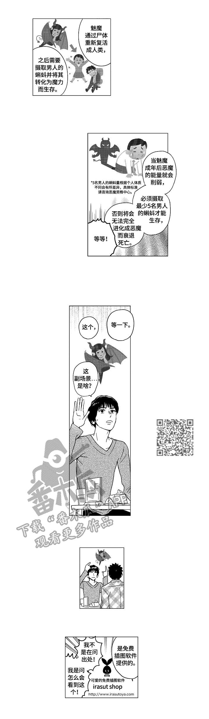 最爱小恶魔漫画,第6章：能量来源5图