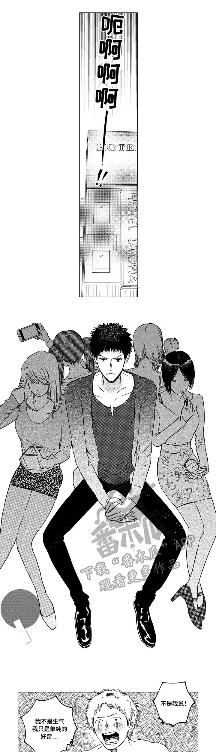 最爱小恶魔漫画,第9章：熟人2图