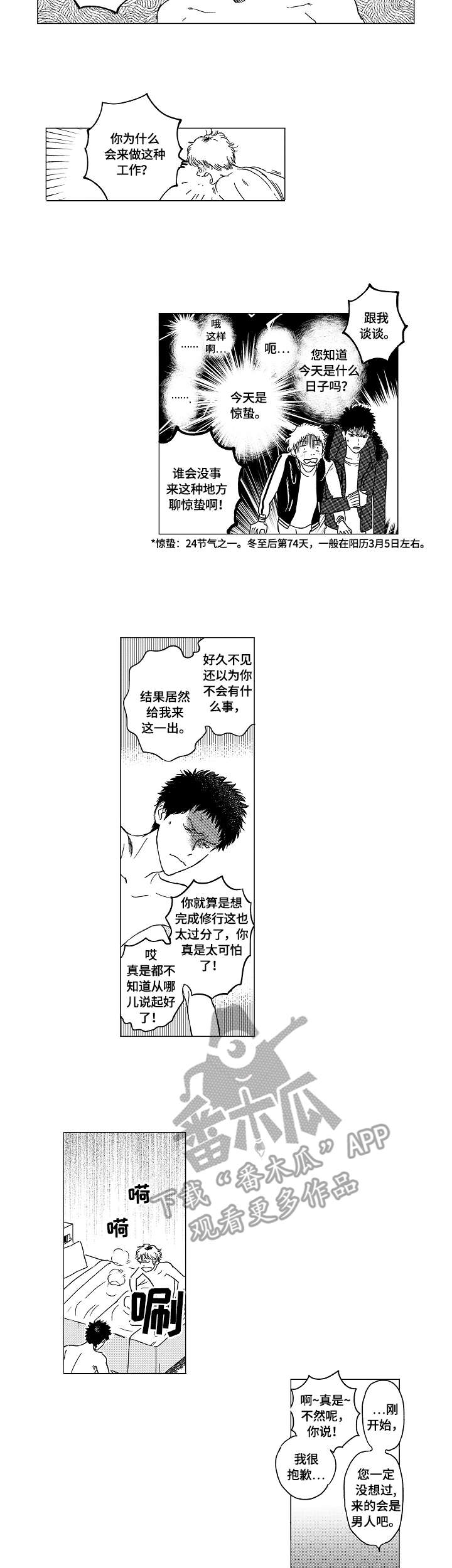 最爱小恶魔漫画,第9章：熟人3图
