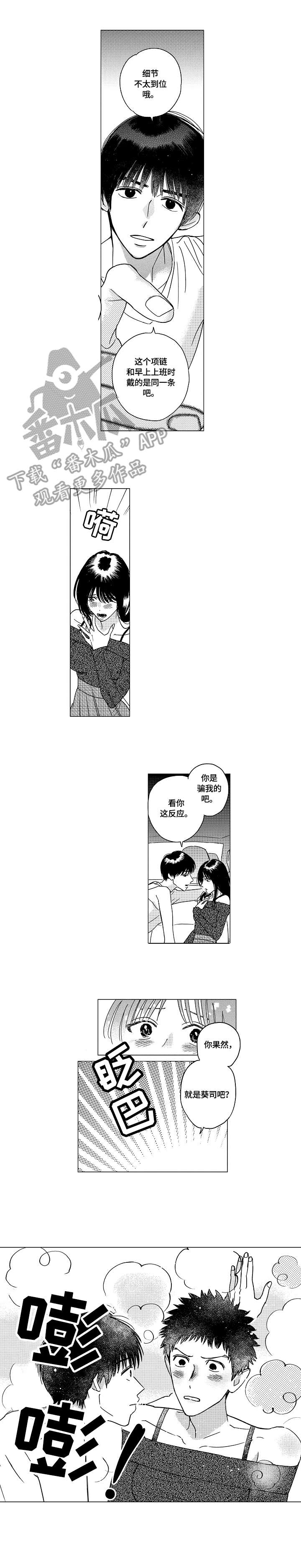 最爱小恶魔漫画,第15章：变身2图