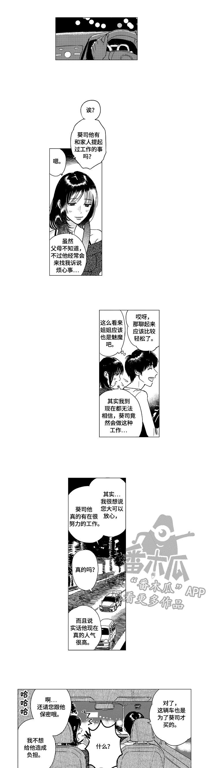 最爱小恶魔漫画,第15章：变身1图