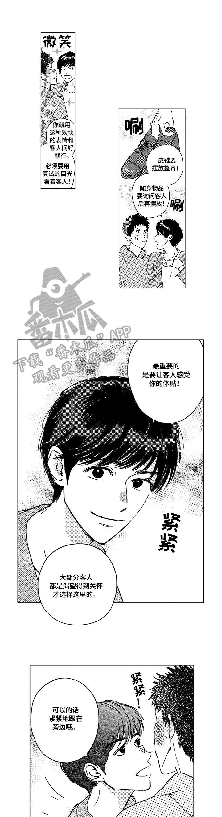 最爱小恶魔漫画,第7章：实战演练3图