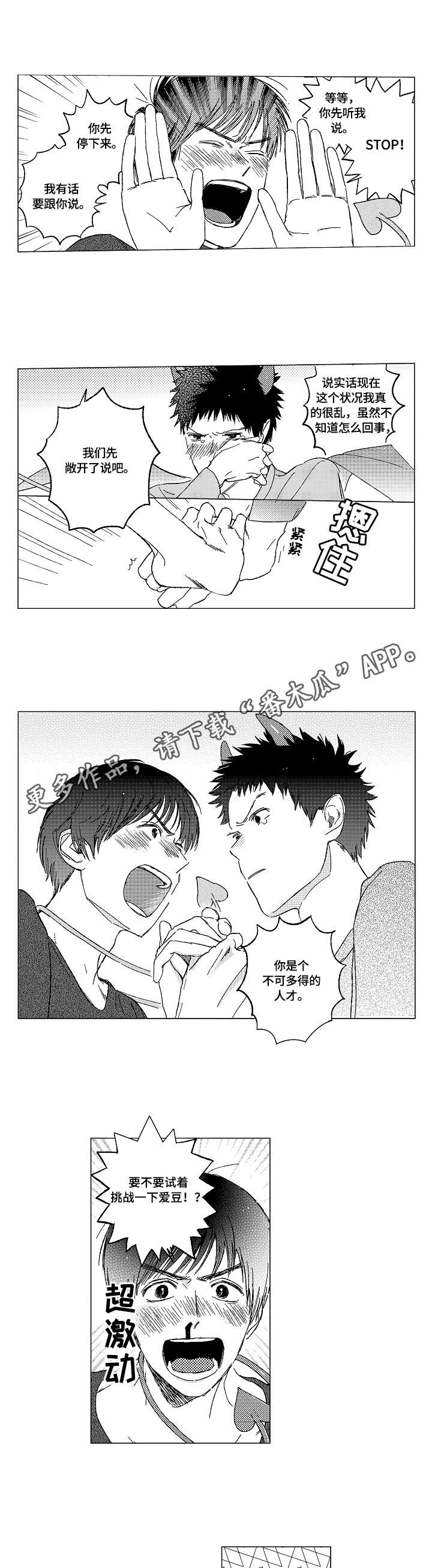 最爱小恶魔漫画,第3章：魅魔1图