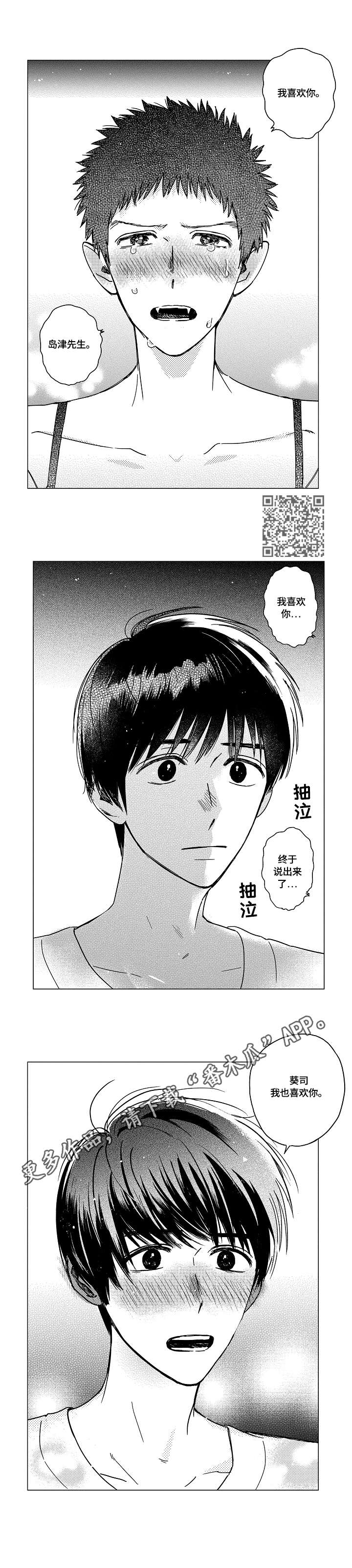 最爱小恶魔漫画,第16章：正式合约2图