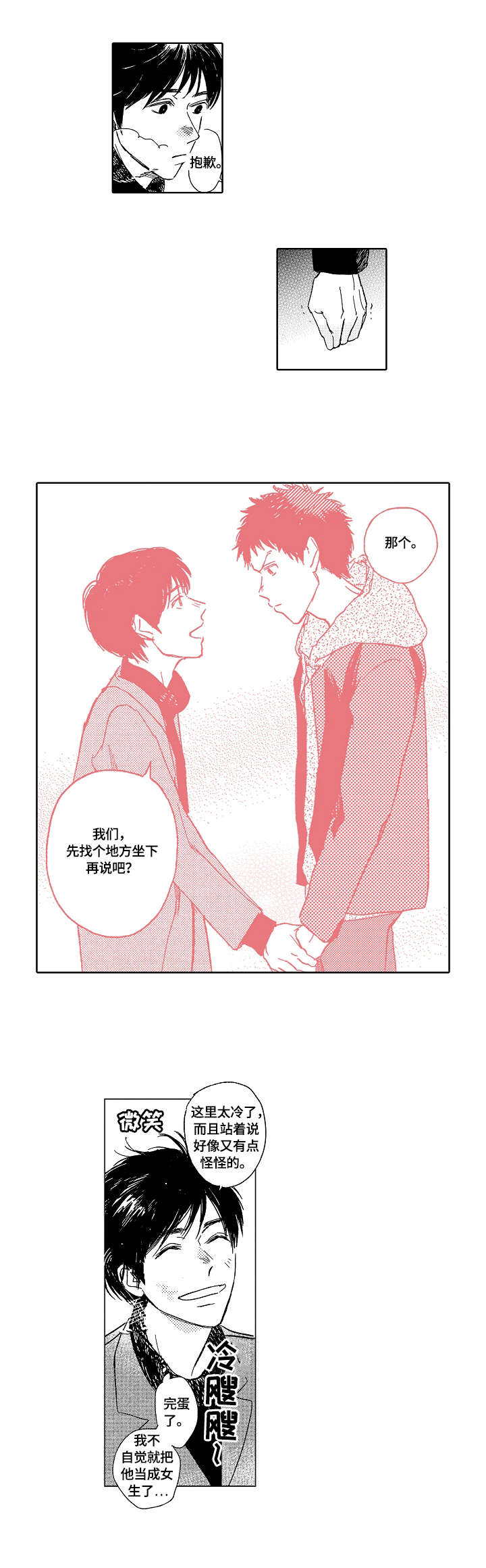 最爱小恶魔漫画,第1章：预约服务3图