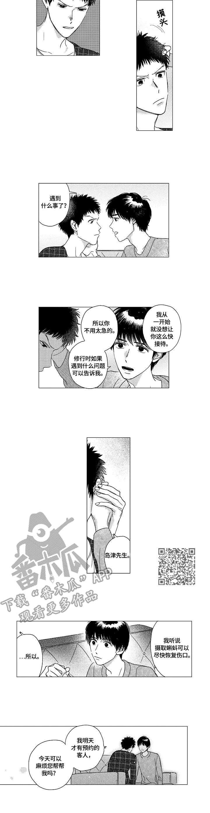 最爱小恶魔漫画,第13章：保守秘密5图