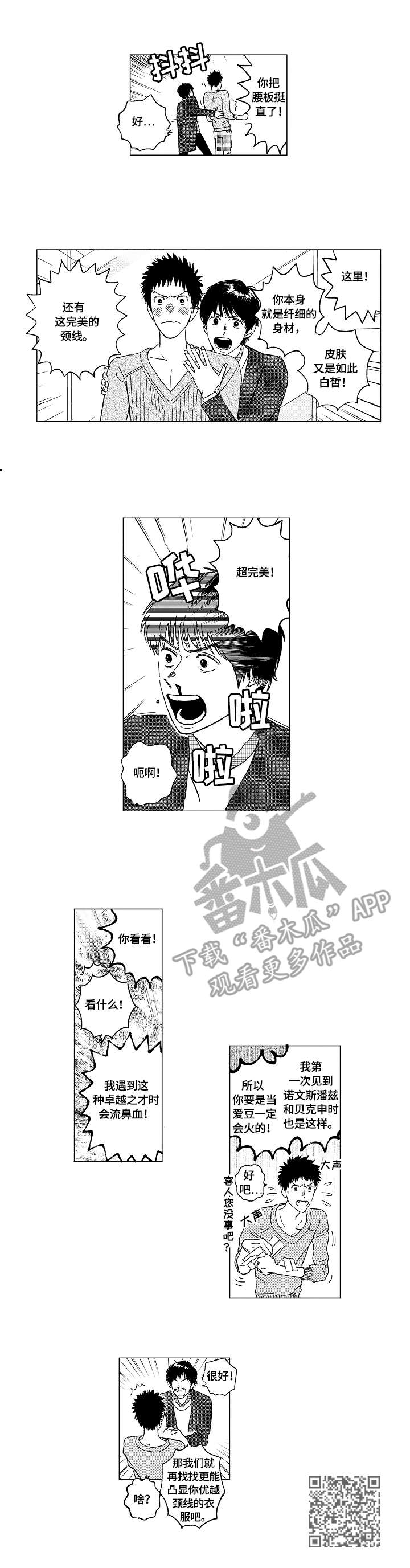 最爱小恶魔漫画,第4章：逛街4图