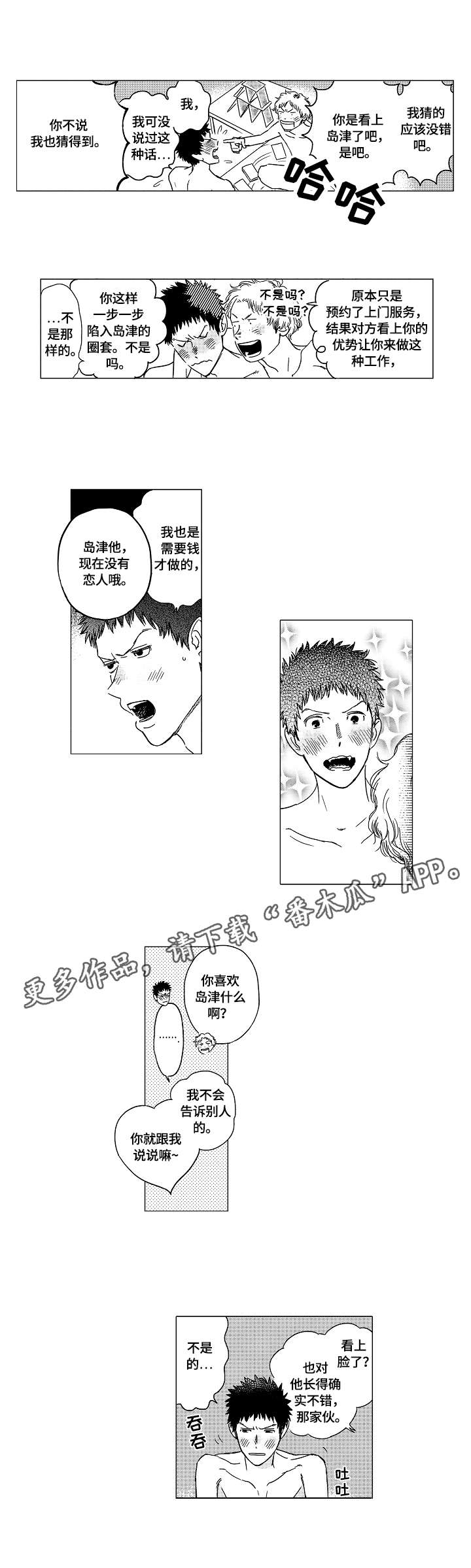 最爱小恶魔漫画,第9章：熟人3图