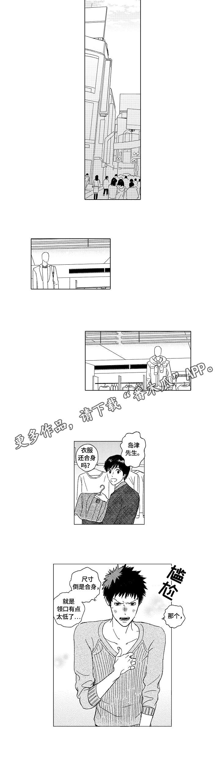 最爱小恶魔漫画,第4章：逛街3图