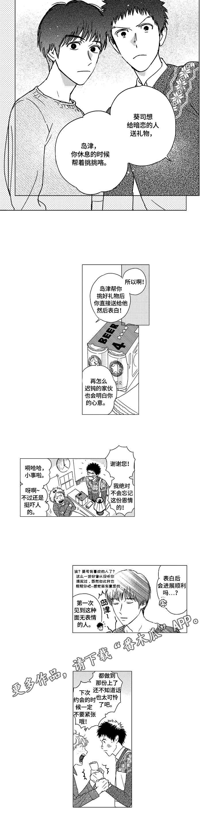最爱小恶魔漫画,第11章：僚机4图