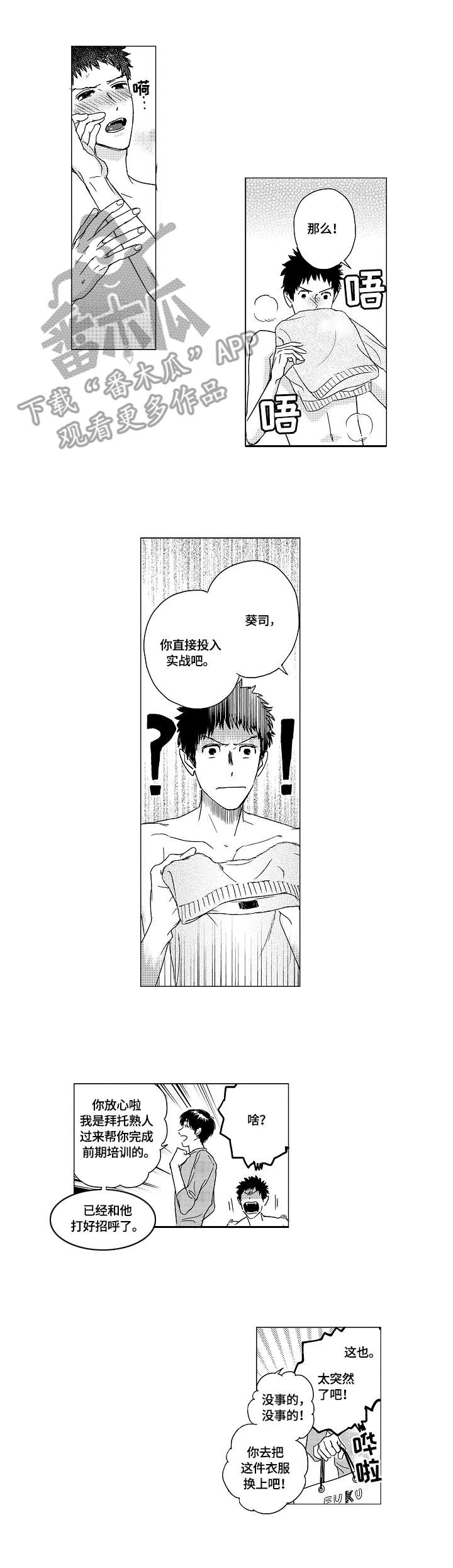 最爱小恶魔漫画,第7章：实战演练3图