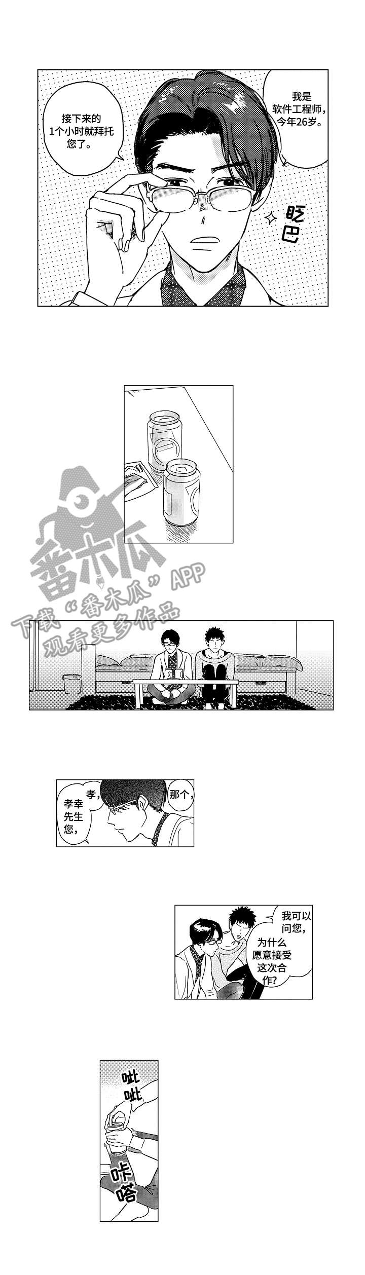 最爱小恶魔漫画,第8章：笑容1图