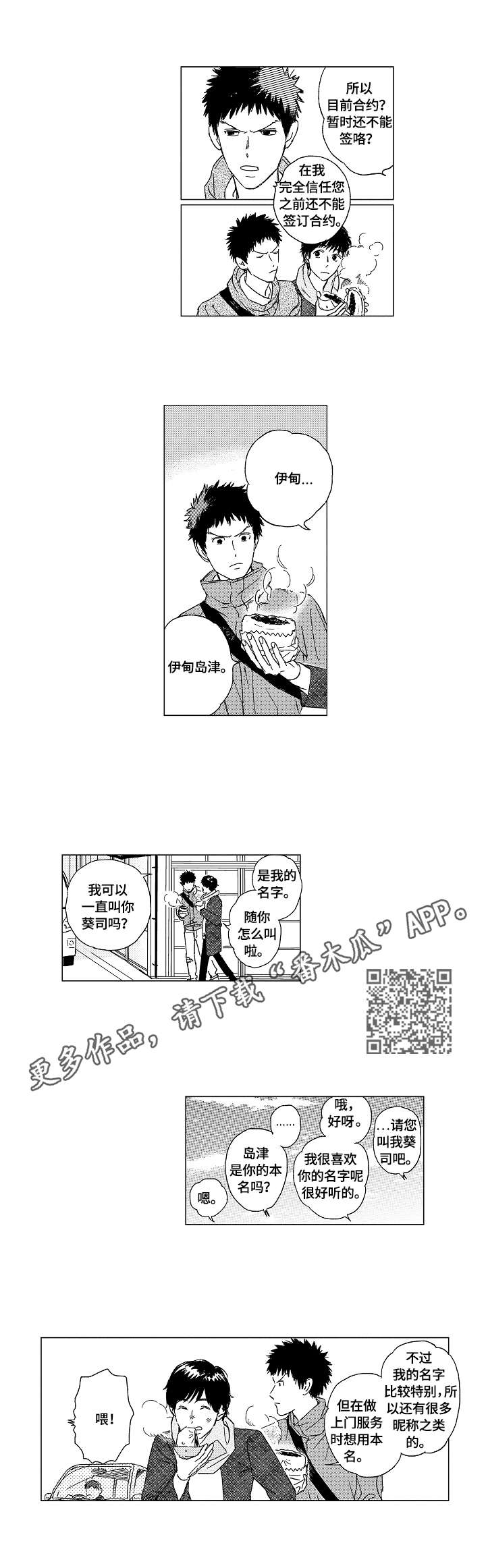 最爱小恶魔漫画,第4章：逛街5图