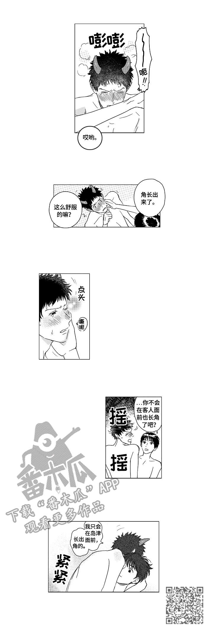最爱小恶魔漫画,第10章：姿势5图