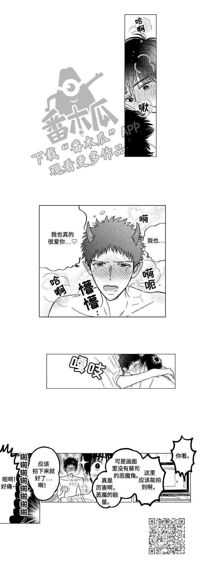 最爱小恶魔漫画,第16章：正式合约3图