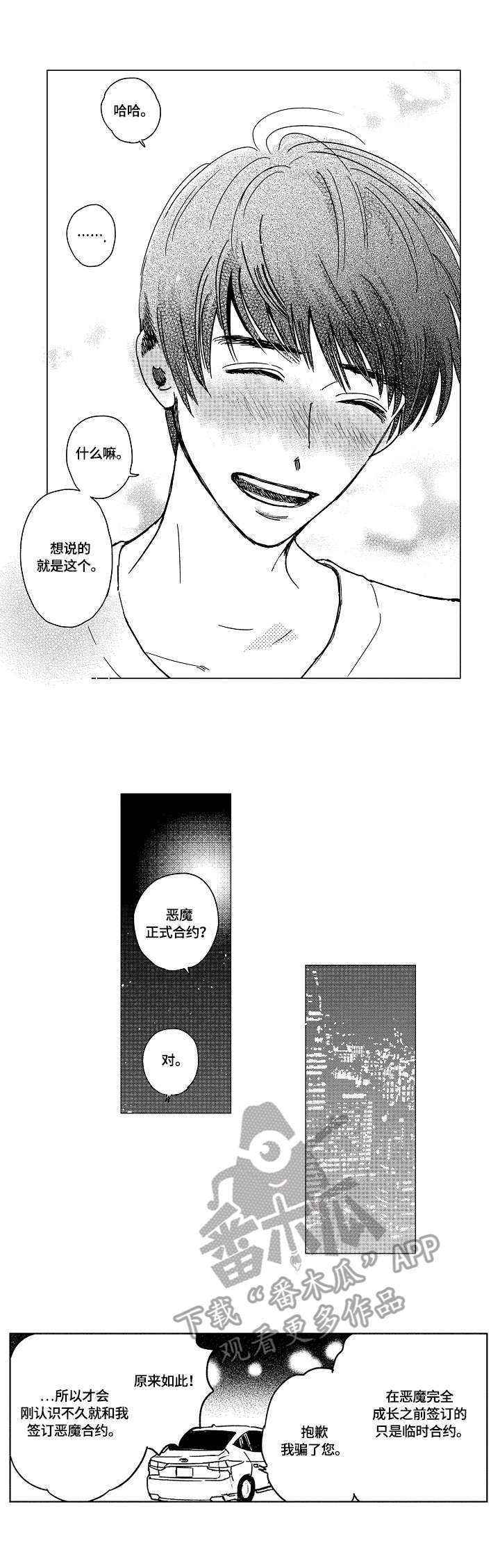 最爱小恶魔漫画,第16章：正式合约3图