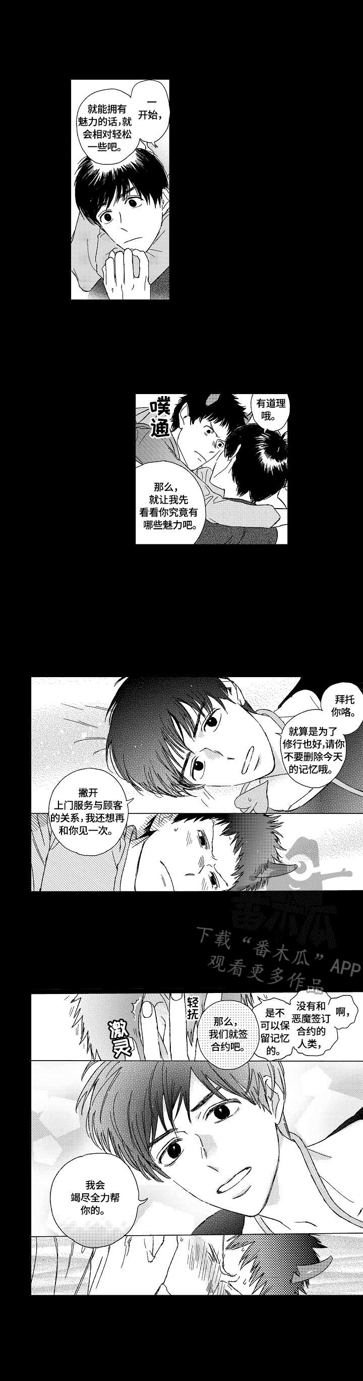 最爱小恶魔漫画,第4章：逛街3图