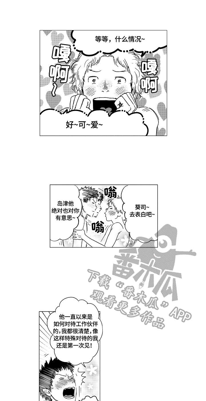最爱小恶魔漫画,第10章：姿势1图