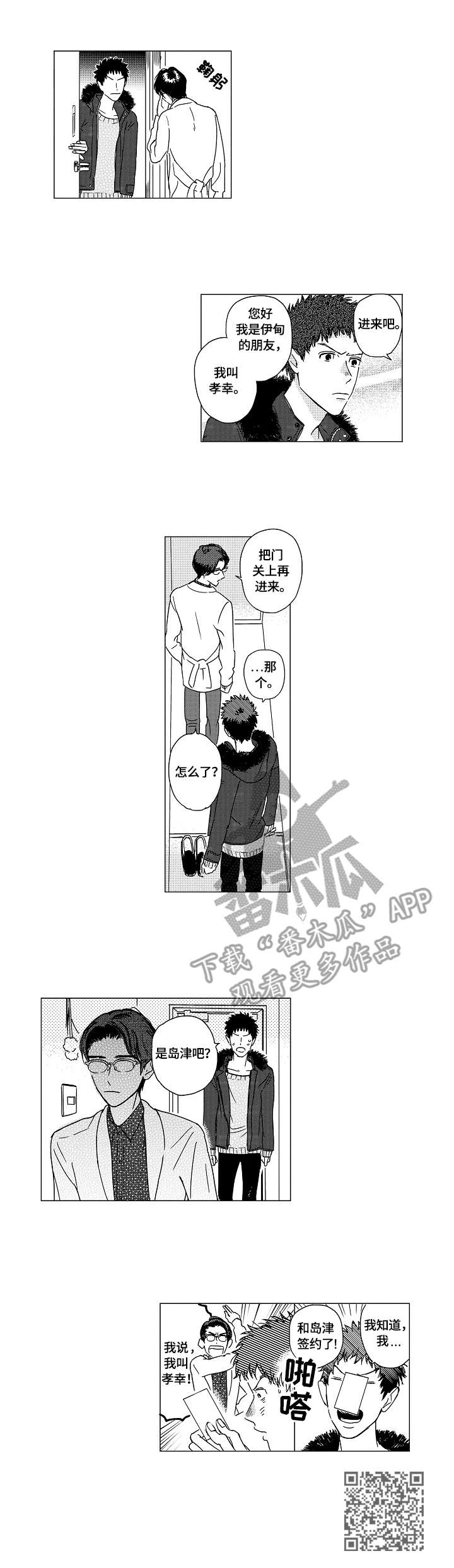 最爱小恶魔漫画,第7章：实战演练1图