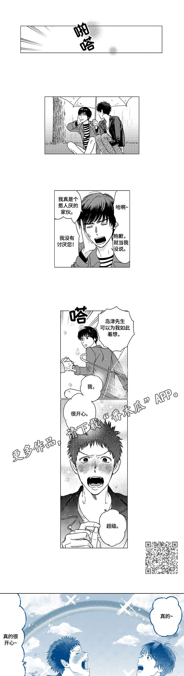 最爱小恶魔漫画,第12章：弄巧成拙5图